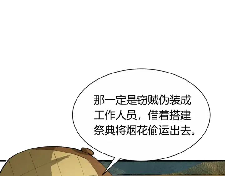 《全球诡异时代》第453话 扶桑篇图99