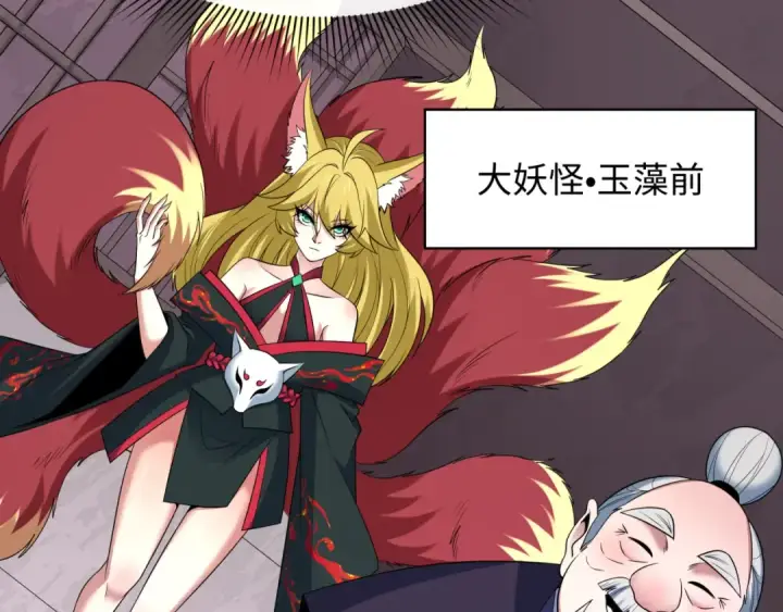 《全球诡异时代》第454话 扶桑篇图114