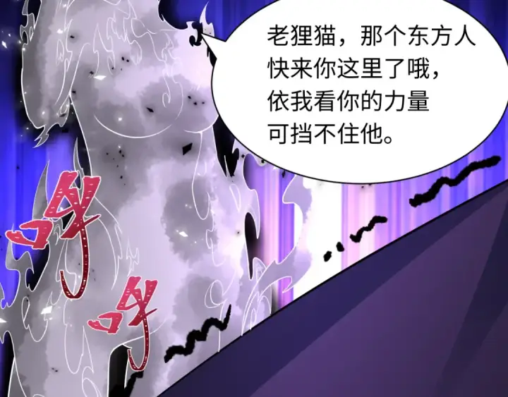 《全球诡异时代》第454话 扶桑篇图138