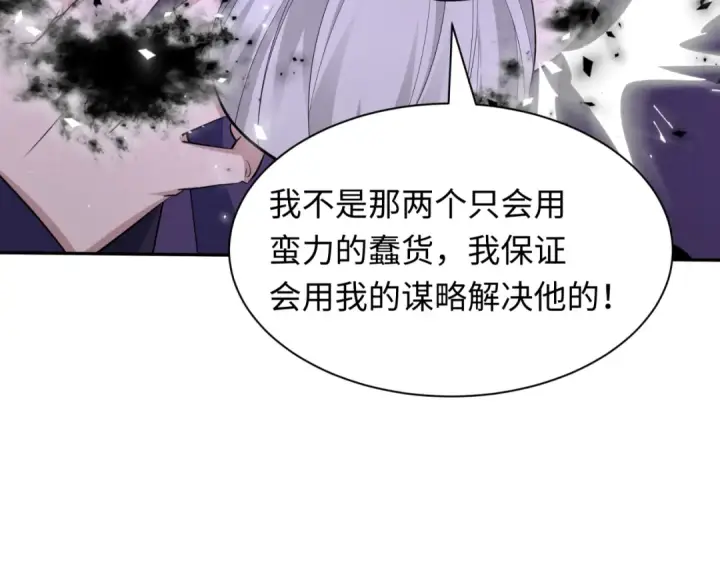 《全球诡异时代》第454话 扶桑篇图145
