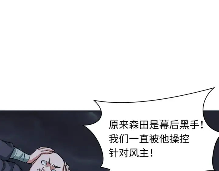 《全球诡异时代》第454话 扶桑篇图46