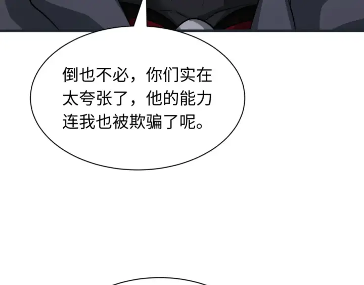 《全球诡异时代》第454话 扶桑篇图52