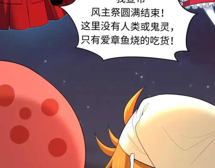《全球诡异时代》第454话 扶桑篇图92