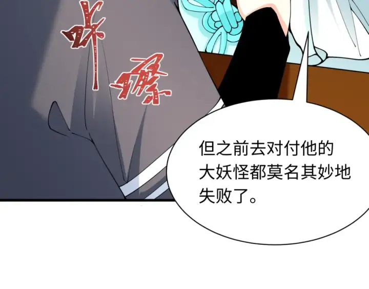 《全球诡异时代》第455话 扶桑篇图102