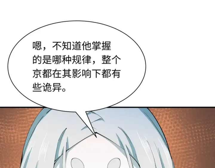 《全球诡异时代》第455话 扶桑篇图106
