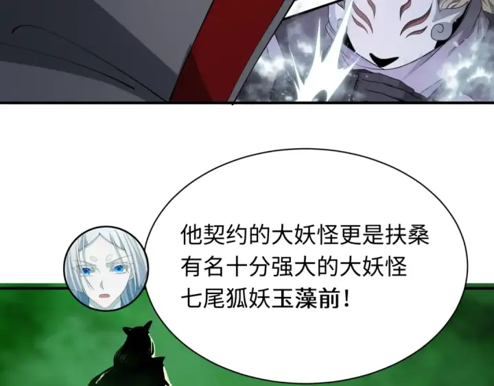 《全球诡异时代》第455话 扶桑篇图115