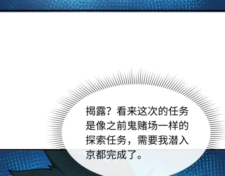 《全球诡异时代》第455话 扶桑篇图125