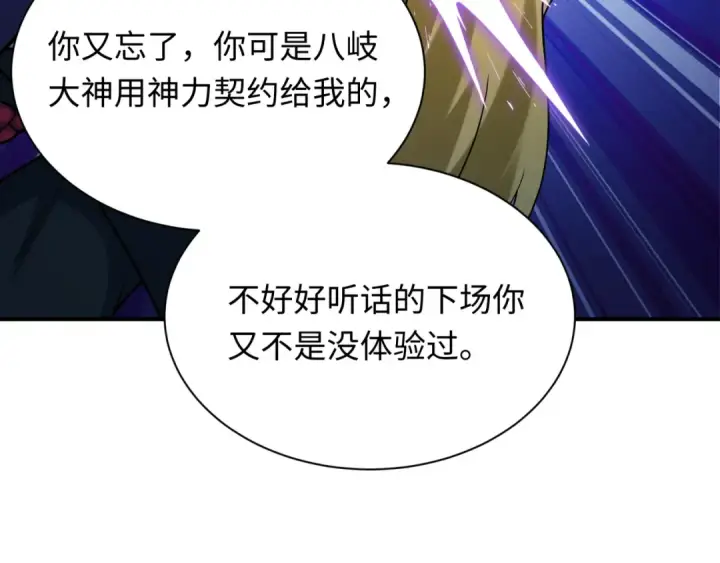 《全球诡异时代》第455话 扶桑篇图141