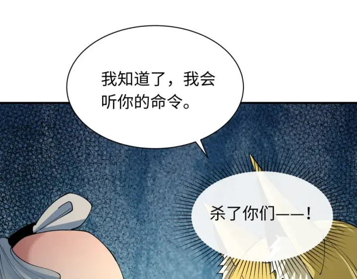 《全球诡异时代》第455话 扶桑篇图157