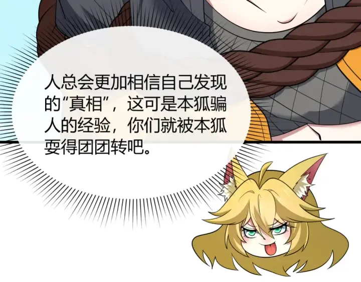 《全球诡异时代》第456话 扶桑篇图106