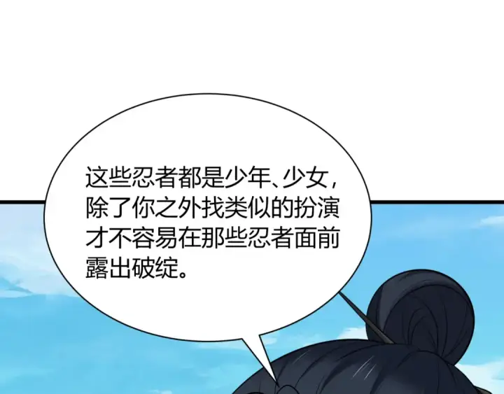 《全球诡异时代》第456话 扶桑篇图110
