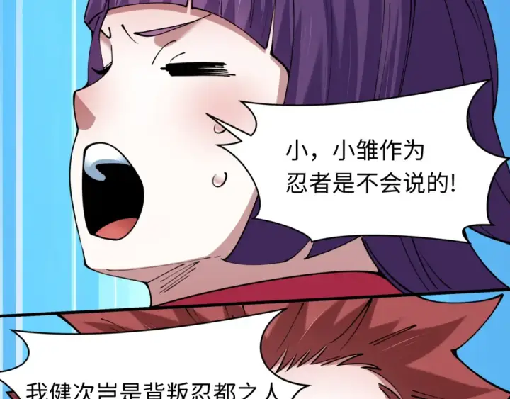 《全球诡异时代》第456话 扶桑篇图124