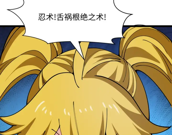 《全球诡异时代》第456话 扶桑篇图143