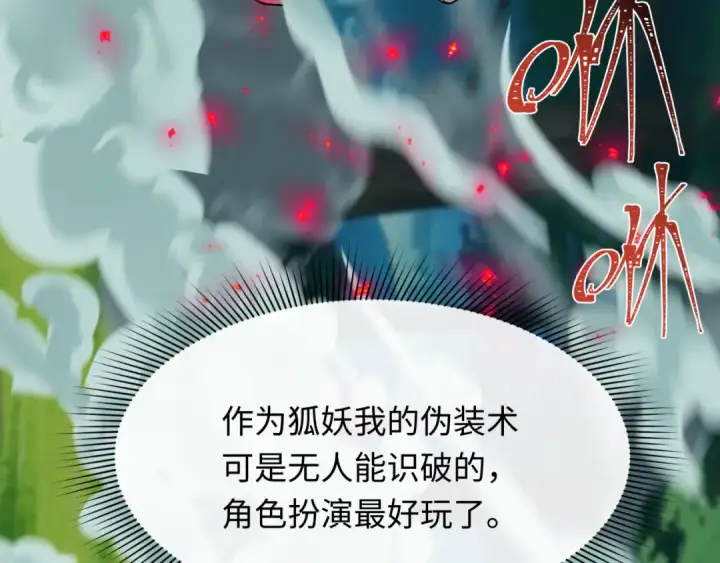 《全球诡异时代》第456话 扶桑篇图43