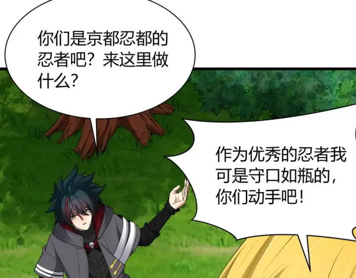 《全球诡异时代》第456话 扶桑篇图97