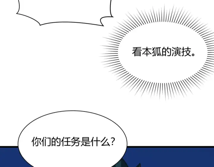 《全球诡异时代》第456话 扶桑篇图99