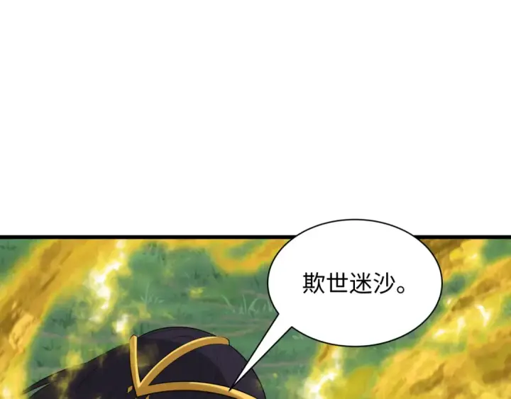 《全球诡异时代》第457话 扶桑篇图113