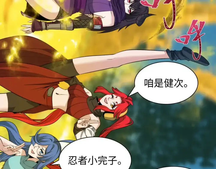 《全球诡异时代》第457话 扶桑篇图118
