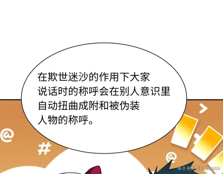 《全球诡异时代》第457话 扶桑篇图128