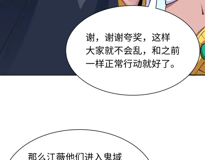 《全球诡异时代》第457话 扶桑篇图138