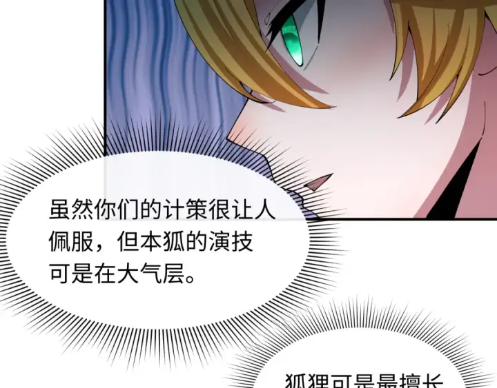 《全球诡异时代》第457话 扶桑篇图151