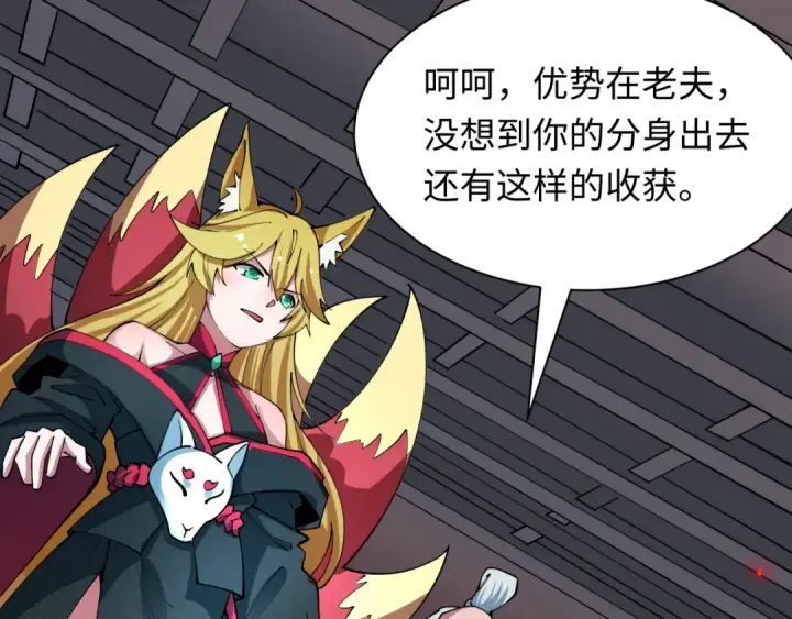 《全球诡异时代》第457话 扶桑篇图162