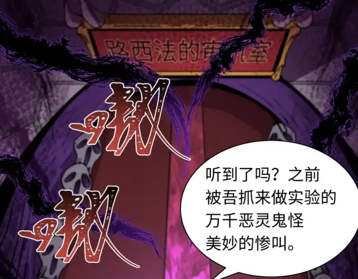 《全球诡异时代》第457话 扶桑篇图43