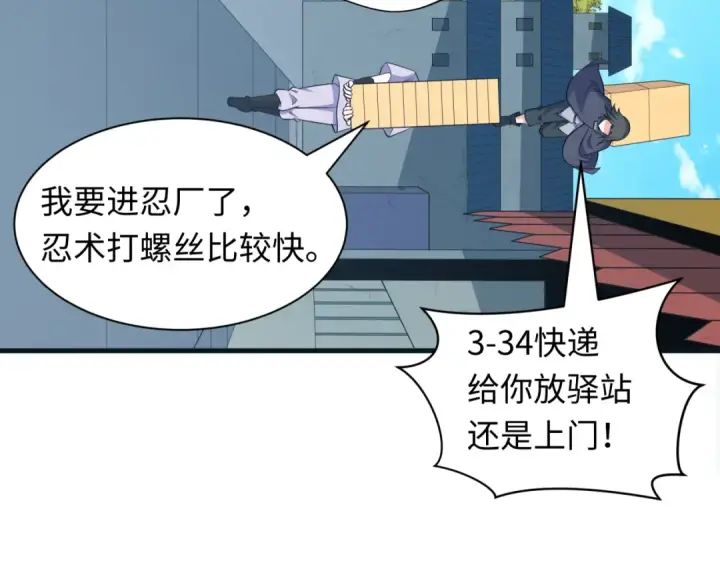 《全球诡异时代》第457话 扶桑篇图93