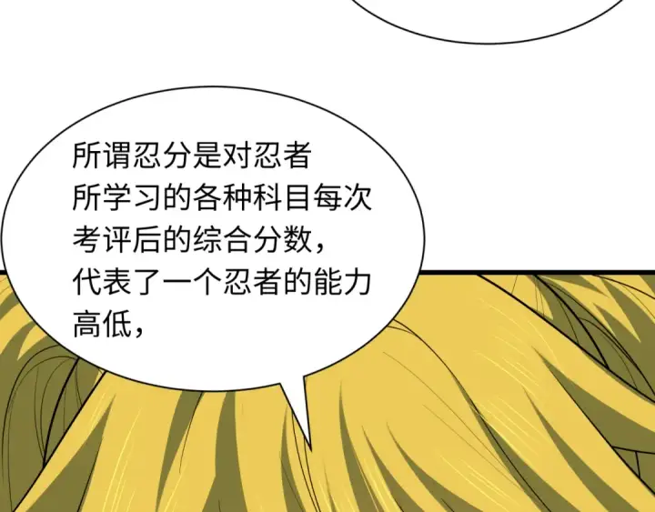 《全球诡异时代》第457话 扶桑篇图97