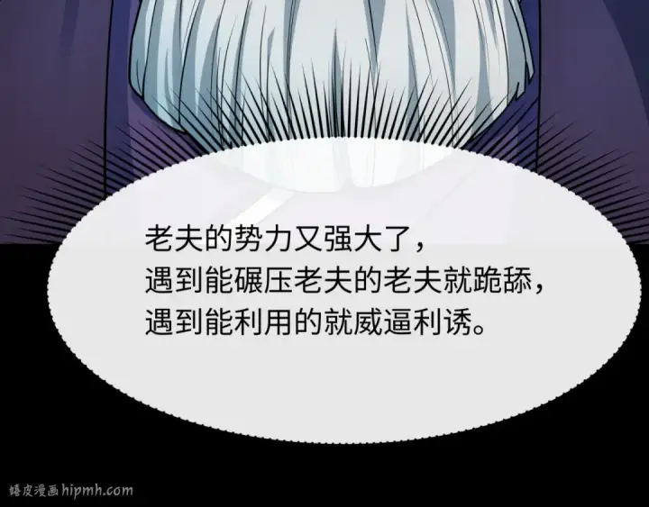 《全球诡异时代》第458话 扶桑篇图104