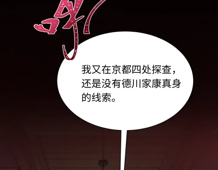 《全球诡异时代》第458话 扶桑篇图106