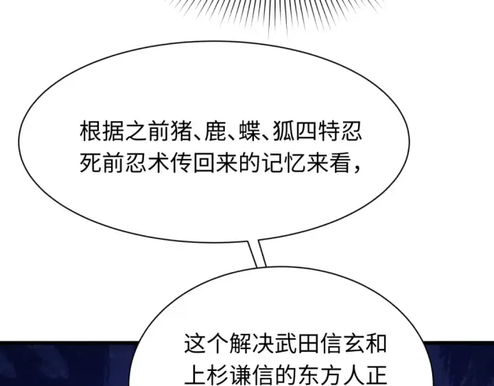 《全球诡异时代》第458话 扶桑篇图11