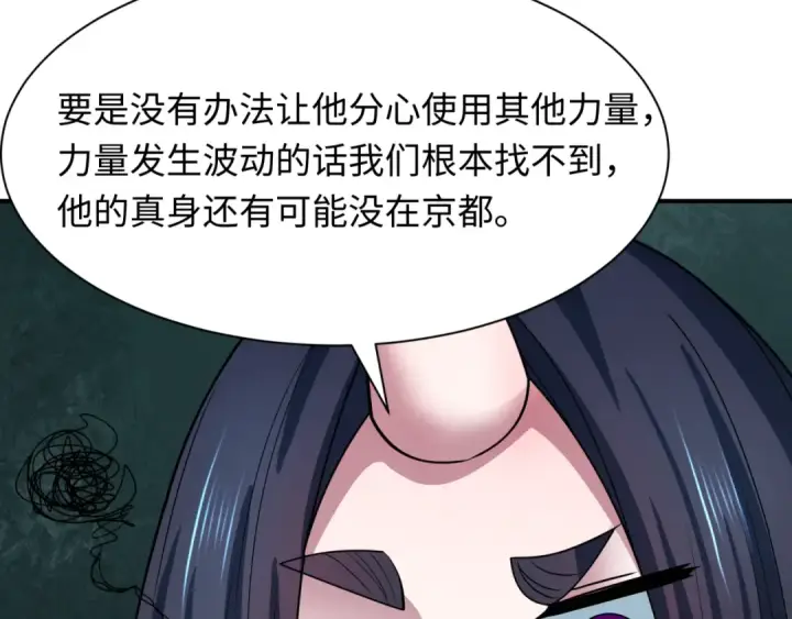 《全球诡异时代》第458话 扶桑篇图113