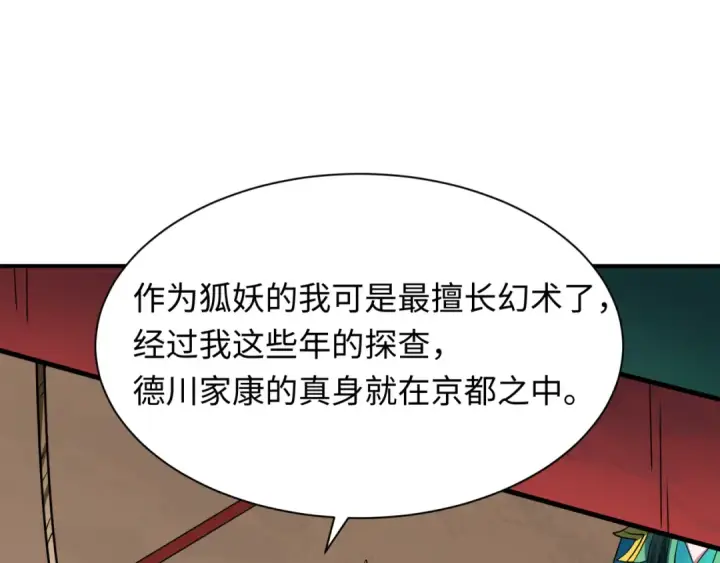 《全球诡异时代》第458话 扶桑篇图115