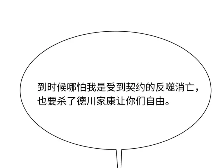 《全球诡异时代》第458话 扶桑篇图118