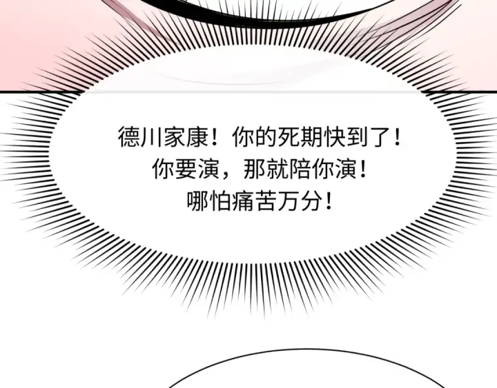 《全球诡异时代》第458话 扶桑篇图122