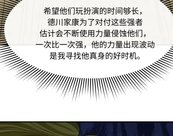 《全球诡异时代》第458话 扶桑篇图126