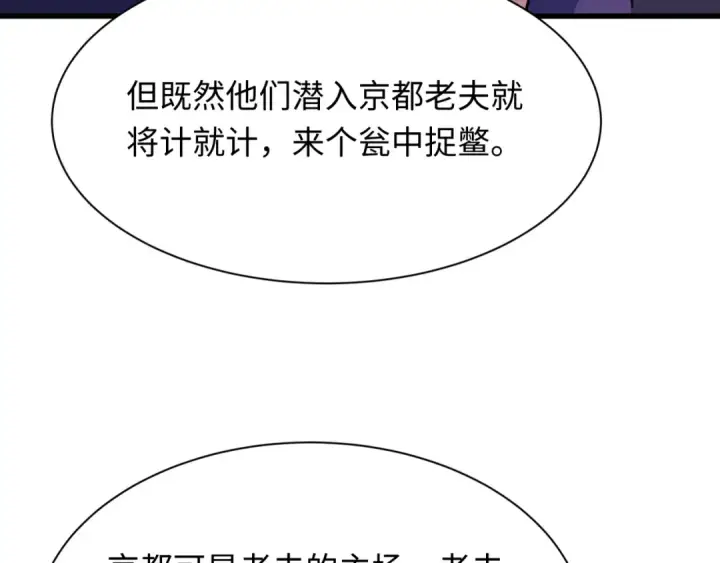 《全球诡异时代》第458话 扶桑篇图14