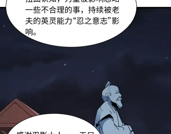 《全球诡异时代》第458话 扶桑篇图19