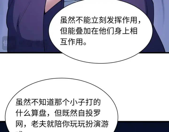 《全球诡异时代》第458话 扶桑篇图26