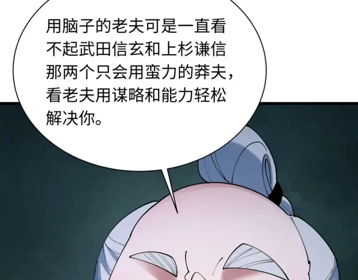 《全球诡异时代》第458话 扶桑篇图29