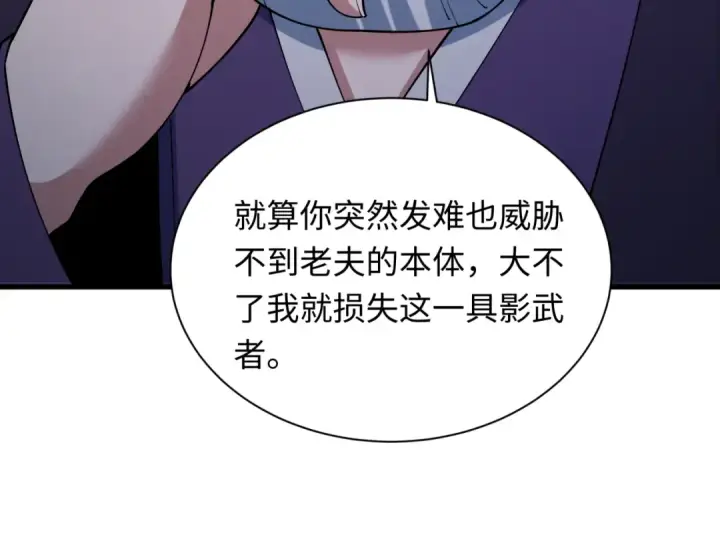 《全球诡异时代》第458话 扶桑篇图31