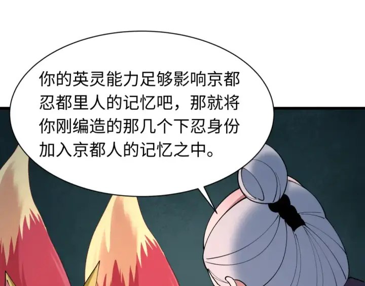 《全球诡异时代》第458话 扶桑篇图34