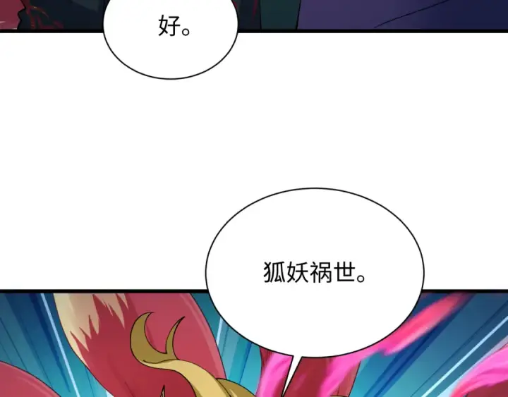 《全球诡异时代》第458话 扶桑篇图36