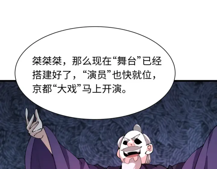 《全球诡异时代》第458话 扶桑篇图43