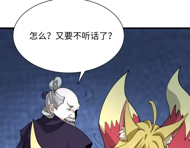 《全球诡异时代》第458话 扶桑篇图47
