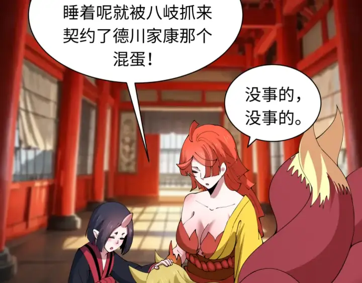 《全球诡异时代》第458话 扶桑篇图54