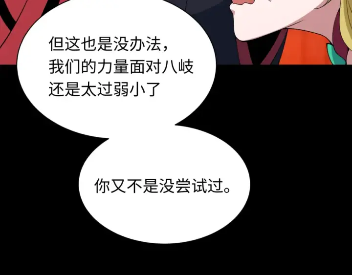 《全球诡异时代》第458话 扶桑篇图57