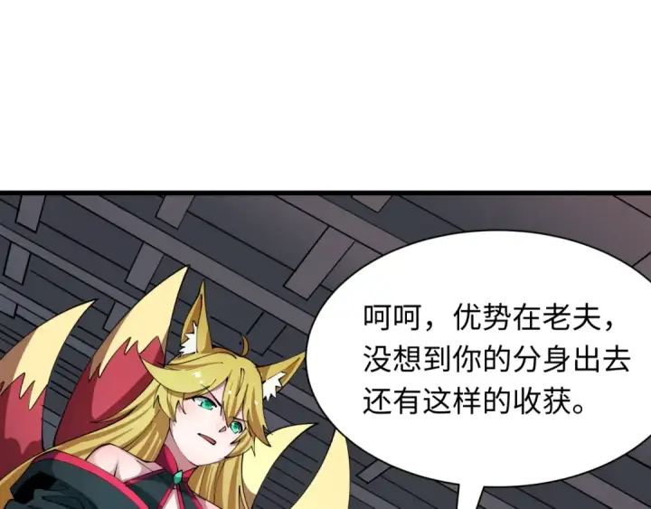 《全球诡异时代》第458话 扶桑篇图6