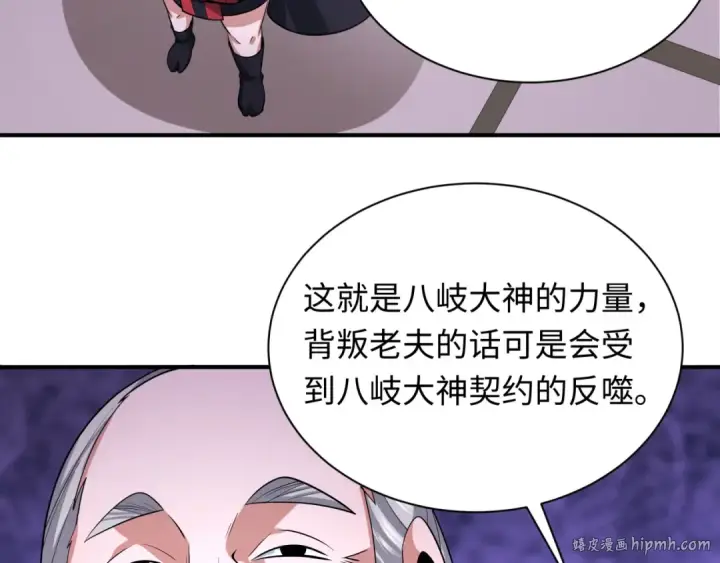 《全球诡异时代》第458话 扶桑篇图88